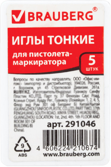 Набор игл для пистолета-маркиратора
