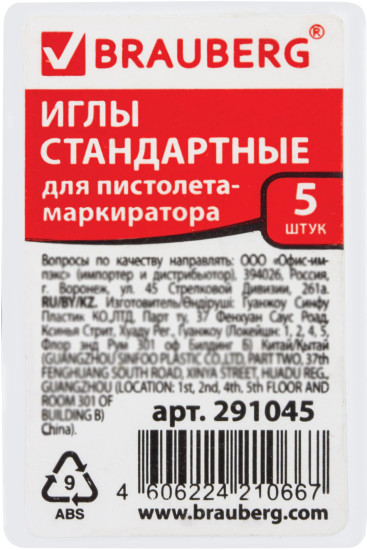 Набор игл для пистолета-маркиратора
