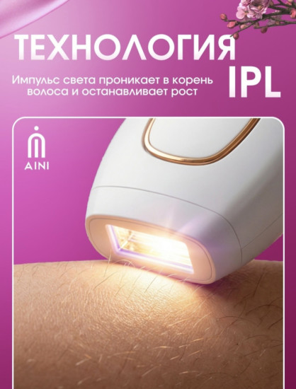 Фотоэпилятор