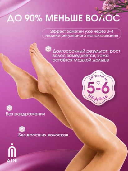 Фотоэпилятор