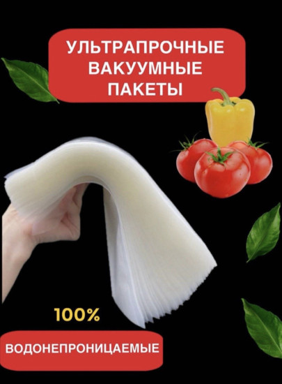 Вакуумные пакеты 17*25 см