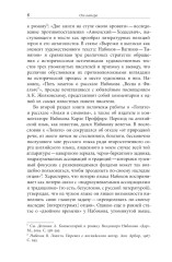 От Сирина к Набокову. Избранные работы 2005-2025 - Фото 3