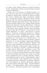 От Сирина к Набокову. Избранные работы 2005-2025 - Фото 4