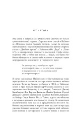 От Сирина к Набокову. Избранные работы 2005-2025 - Фото 5