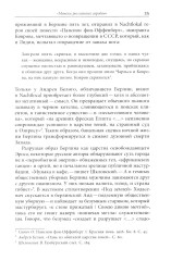 От Сирина к Набокову. Избранные работы 2005-2025 - Фото 8