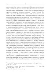 От Сирина к Набокову. Избранные работы 2005-2025 - Фото 9
