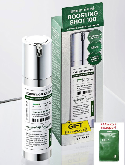 Сыворотка для лица с микроиглами на каждый день «Boosting Shot 100»