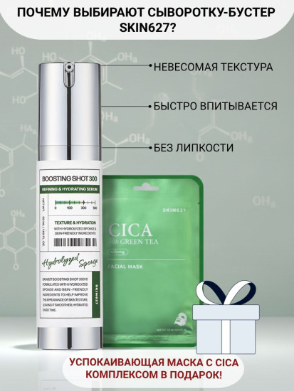 Сыворотка для лица с микроиглами на каждые три дня «Boosting Shot 300 Refining&Hydrating Serum»