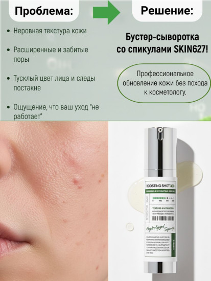 Сыворотка для лица с микроиглами на каждые три дня «Boosting Shot 300 Refining&Hydrating Serum»
