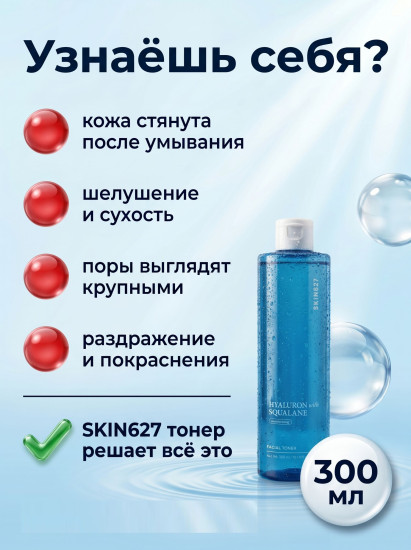 Тонер для лица увлажняющий со скваланом и гиалуроном «Hyaluron with Squalane Moisturizing Facial Toner»