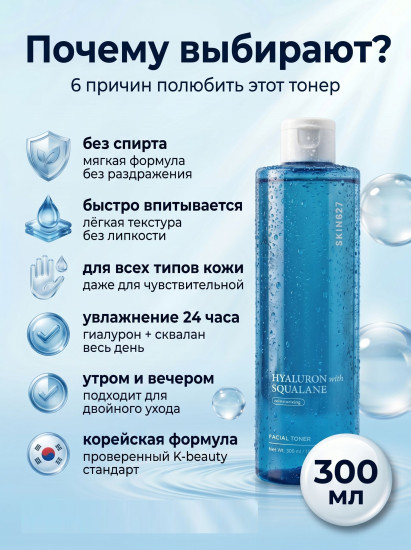 Тонер для лица увлажняющий со скваланом и гиалуроном «Hyaluron with Squalane Moisturizing Facial Toner»
