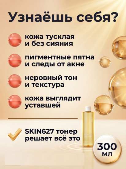 Тонер для лица осветляющий и увлажняющий с витаминами и ниацинамидом «Vitamin with Niacinamide Brightening Facial Toner»