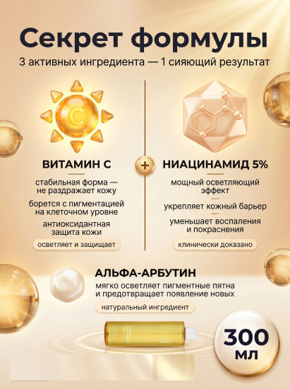 Тонер для лица осветляющий и увлажняющий с витаминами и ниацинамидом «Vitamin with Niacinamide Brightening Facial Toner»