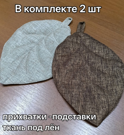 Прихватки Лист