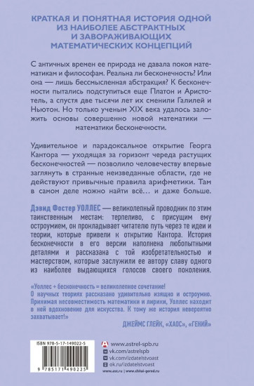 Всё и даже больше. Компактная история бесконечности