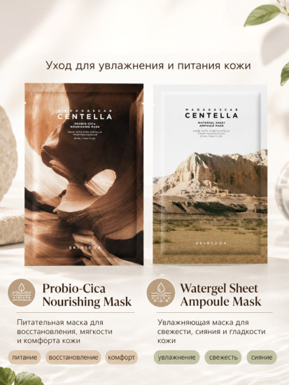 Набор масок для лица тканевых Madagascar centella variety mask set