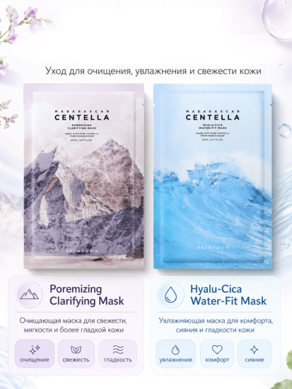 Набор масок для лица тканевых Madagascar centella variety mask set