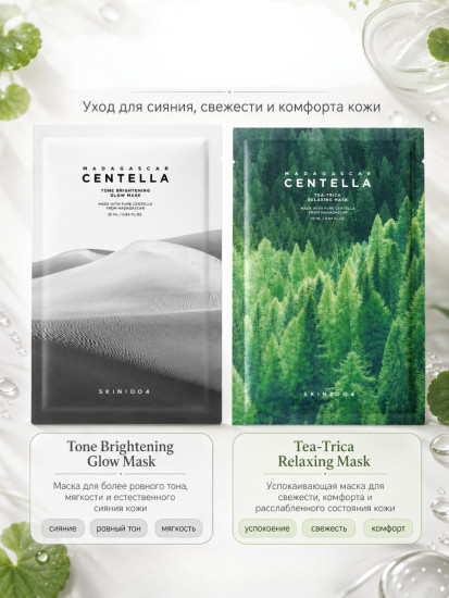 Набор масок для лица тканевых Madagascar centella variety mask set
