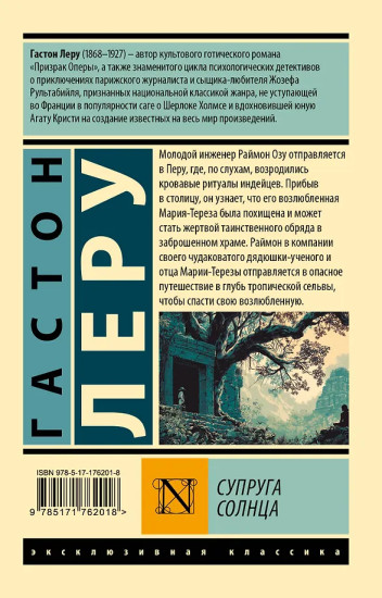 Супруга Солнца