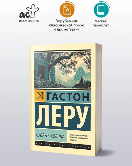 Супруга Солнца