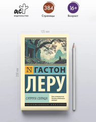 Супруга Солнца - Фото 3