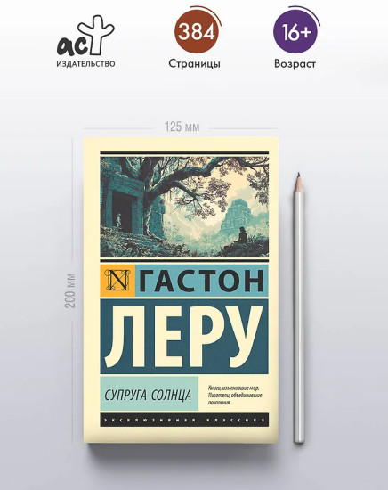 Супруга Солнца