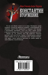 Константин. Вторжение - Фото 1