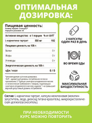 L-carnitine для похудения - Фото 3