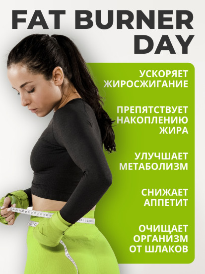 Жиросжигатель Fat Burner Day
