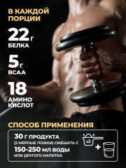 Протеин Whey Protein «Соленая карамель» - Фото 4