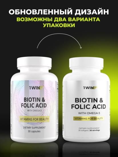 Биотин и фолиевая кислота с Омега-3