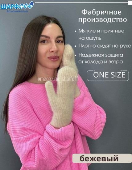 Варежки ангора