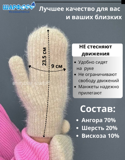 Варежки ангора