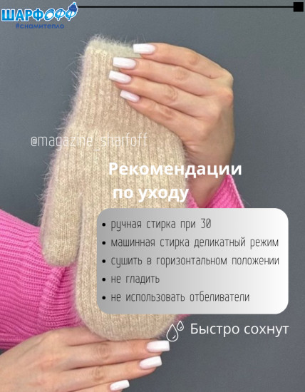 Варежки ангора