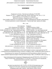 Космос - Фото 6