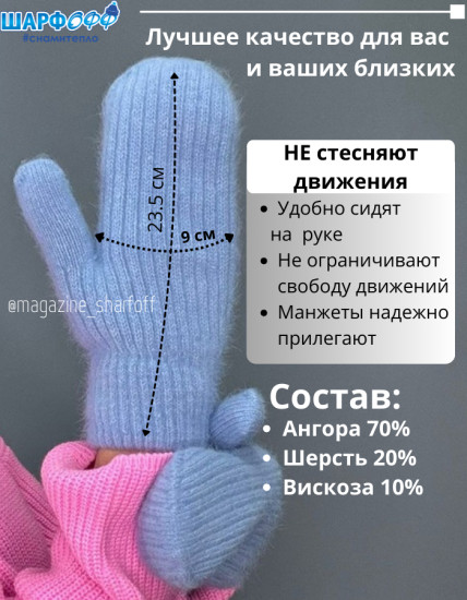 Варежки ангора