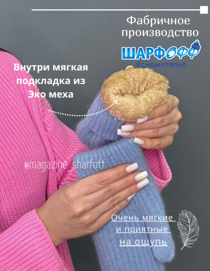 Варежки ангора