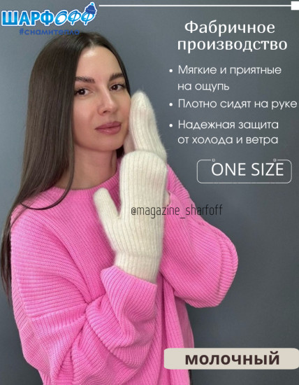 Варежки ангора