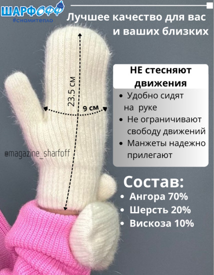 Варежки ангора