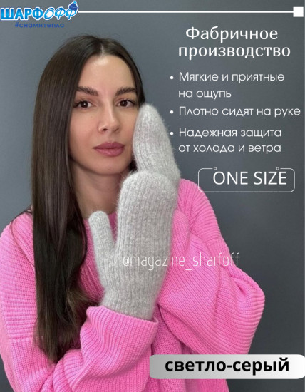 Варежки ангора