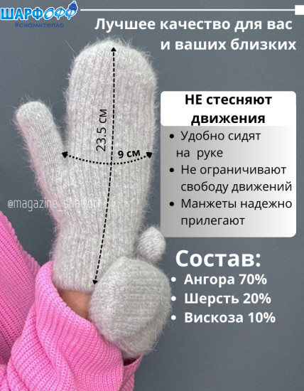 Варежки ангора