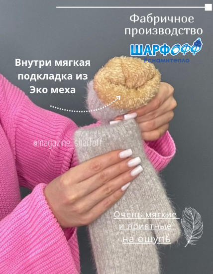 Варежки ангора