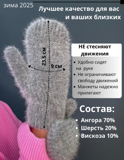Варежки ангора