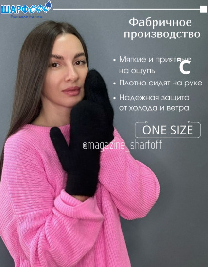 Варежки ангора