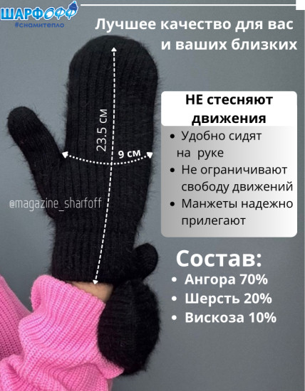 Варежки ангора