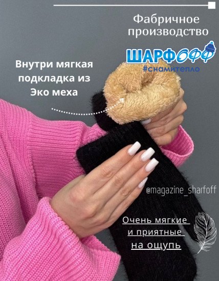 Варежки ангора