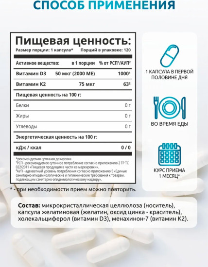 Vitamin D3 и K2