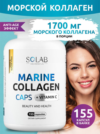 Коллаген морской в капсулах