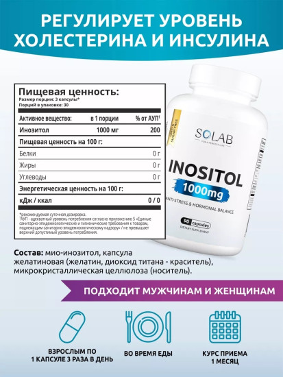 Инозитол для женского здоровья и красоты