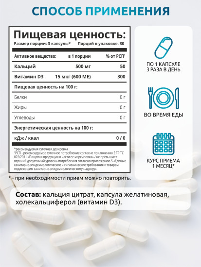 Кальций + витамин D